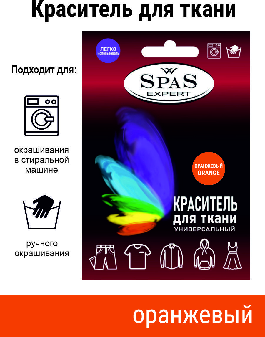 SpaS Expert/ Краситель для ткани краска для одежды джинса - купить с  доставкой по выгодным ценам в интернет-магазине OZON (925721403)