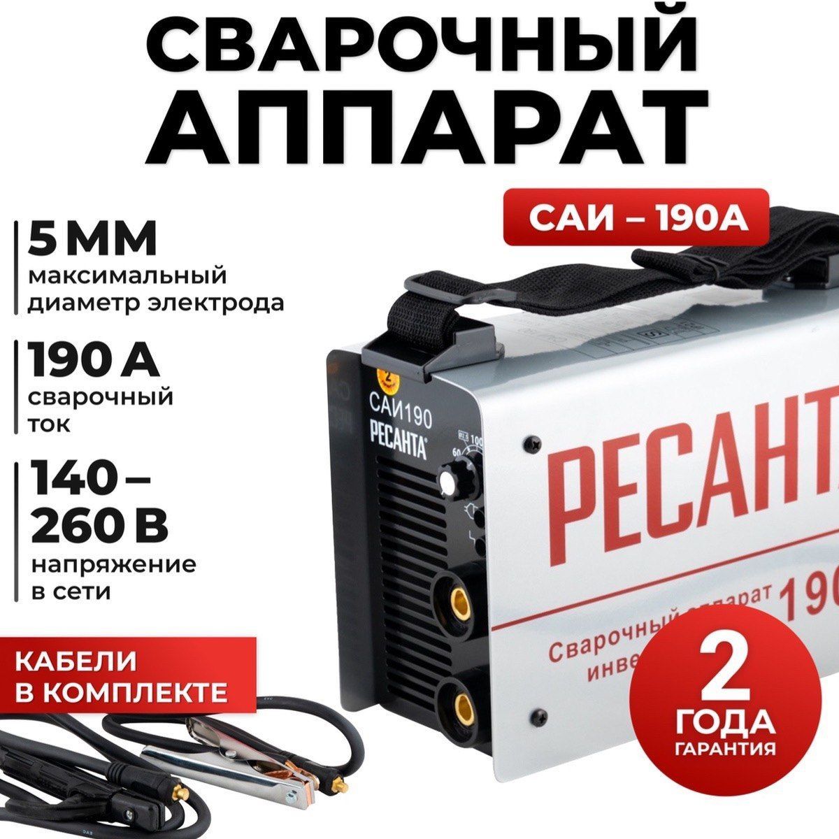 Сварка Ресанта 190 Цена