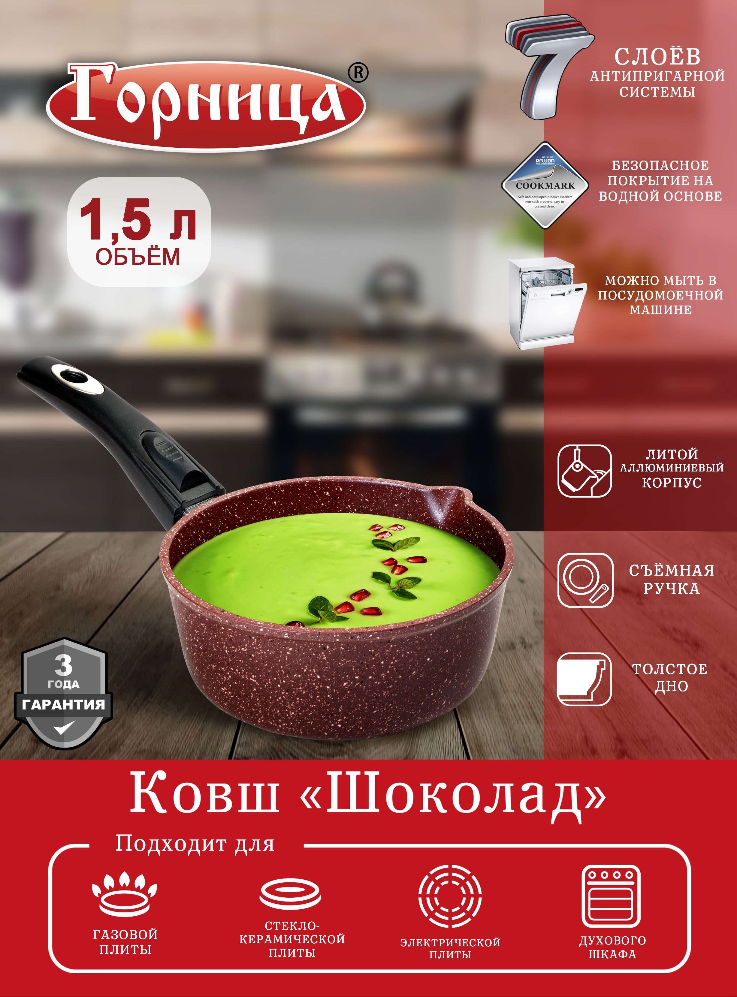 КовшГорница1,5л,съемнаяручка,безкрышки,ковшик,серия"Шоколад"кш1812аш