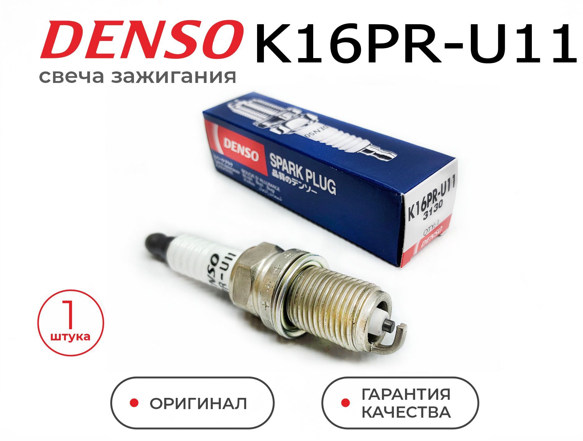 Свеча зажигания DENSO K16PRU-11 для KIA HYUNDAI LADA GEELY DAEWOO CHERY  RENAULT SSANGYONG TOYOTA LEXUS MAZDA NISSAN MITSUBISHI HONDA SUBARU AUDI ...