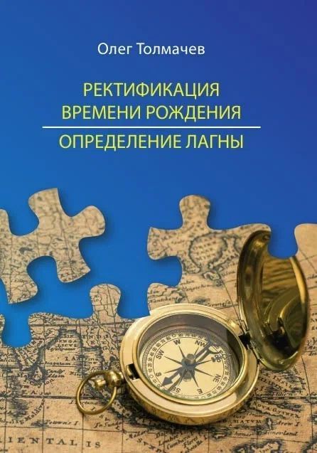 Ректификация времени рождения. Определение Лагны