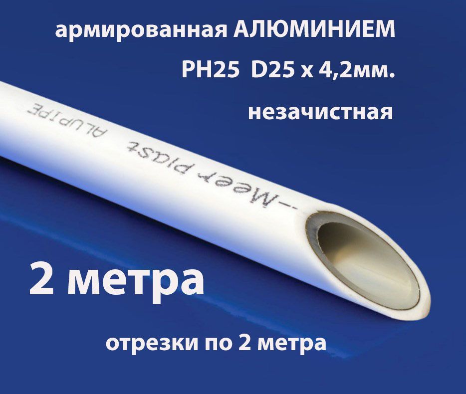 Купить Трубу Армированную Полипропиленовую 32