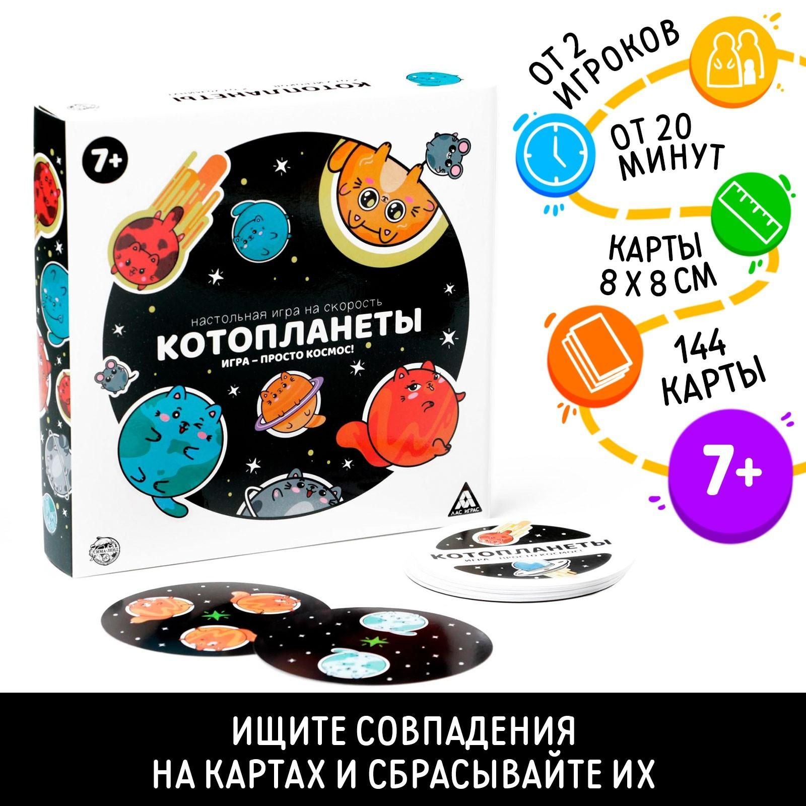 Настольная игра на скорость Котопланеты, 144 карты - купить с доставкой по  выгодным ценам в интернет-магазине OZON (927634014)