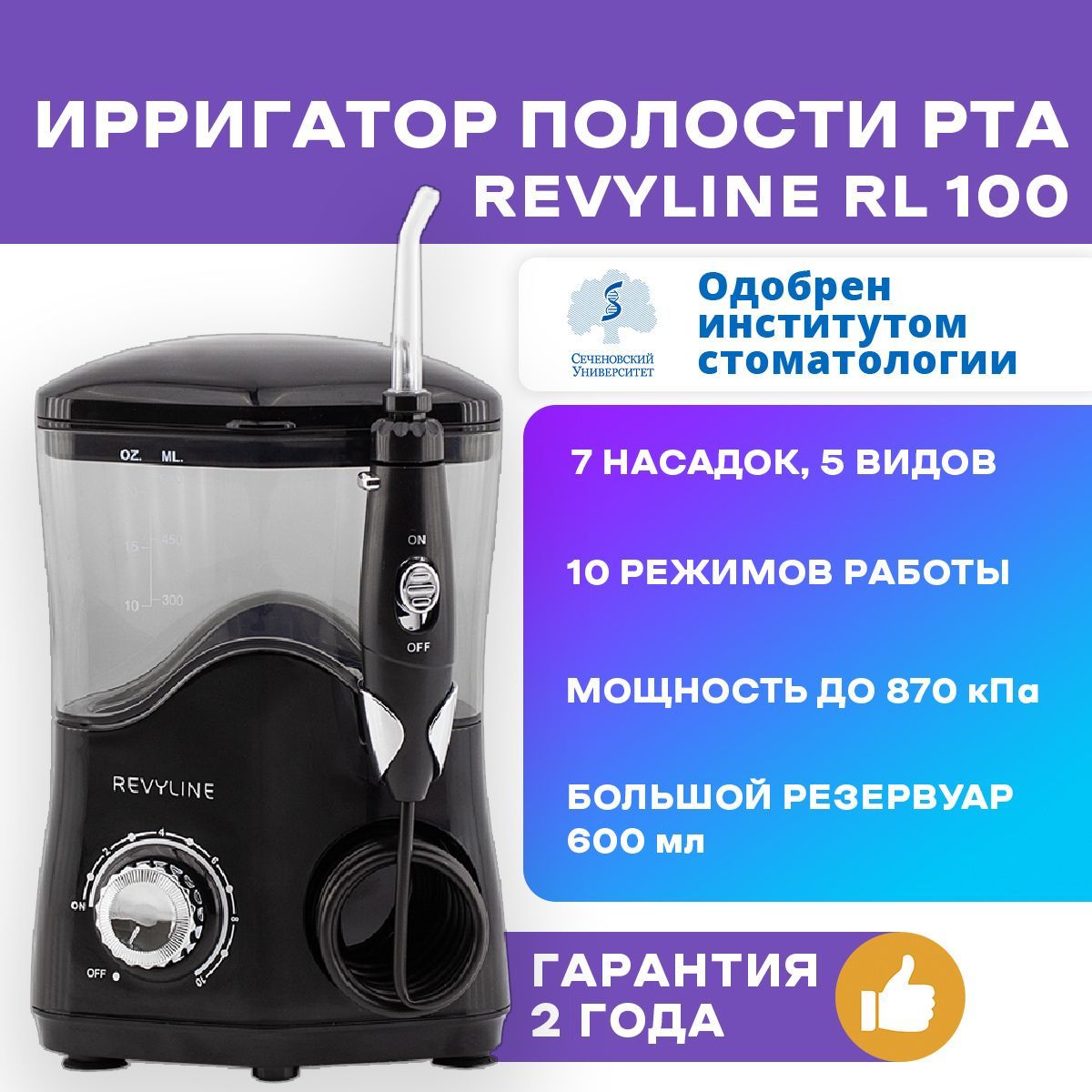Ирригатор revyline rl 100 Ирригатор revyline rl 100