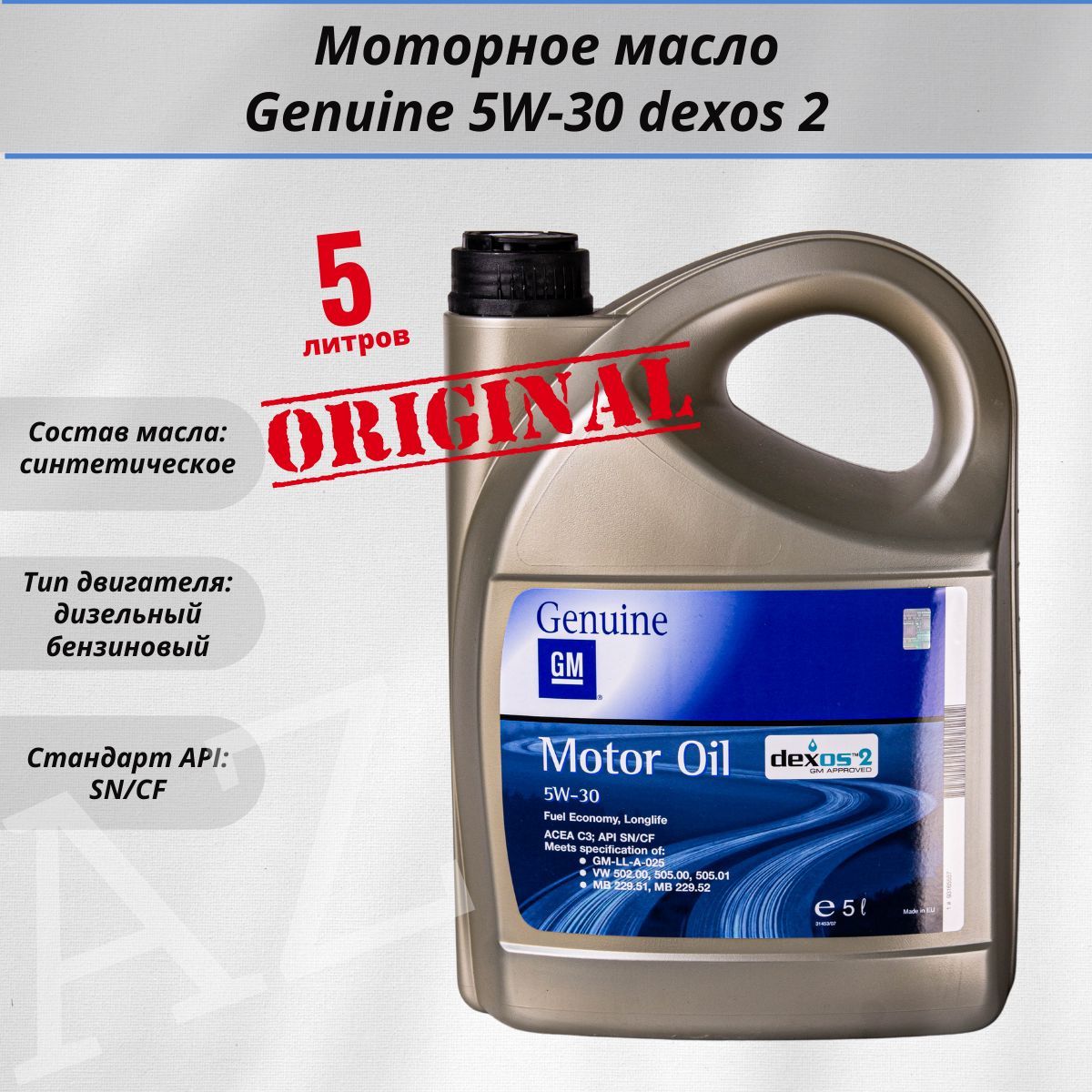 Масло Genuine 5w 30 Купить