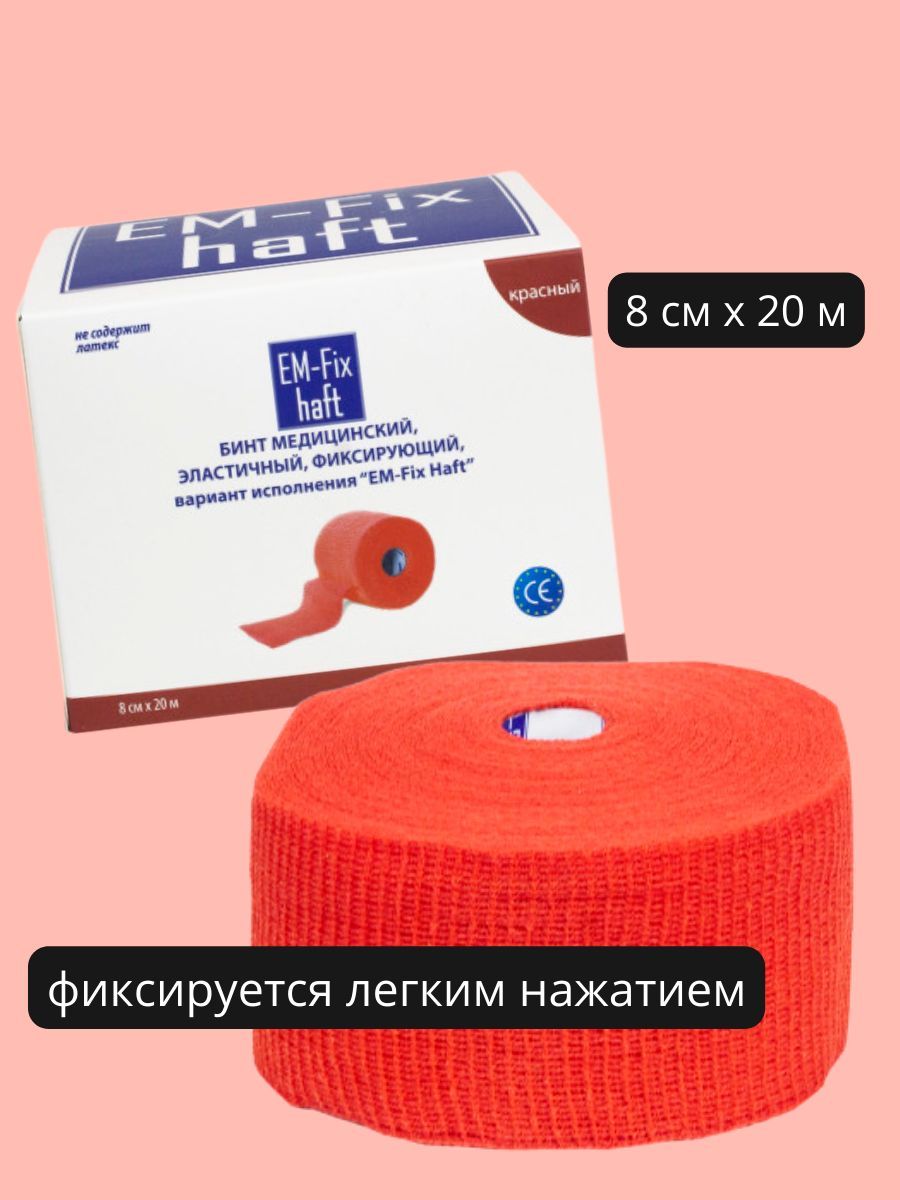 Бинт эластичный интекс с застежкой средней растяжимости 10х500см. Бинт самофиксирующийся 8см*20м em-fix haft /евромед. Бинт медитек-м 10см 5м. Бинт 8. Бинт эластичный 10см х 3м.