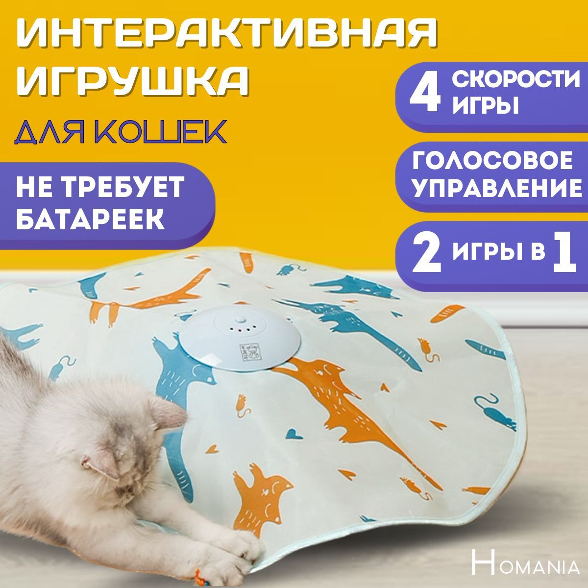 Игрушка интерактивная для кошек, дразнилка - купить с доставкой по выгодным  ценам в интернет-магазине OZON (925079995)