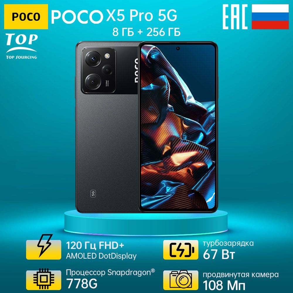 PocoСмартфонX5Pro5G8+256GB8/256ГБ,черный