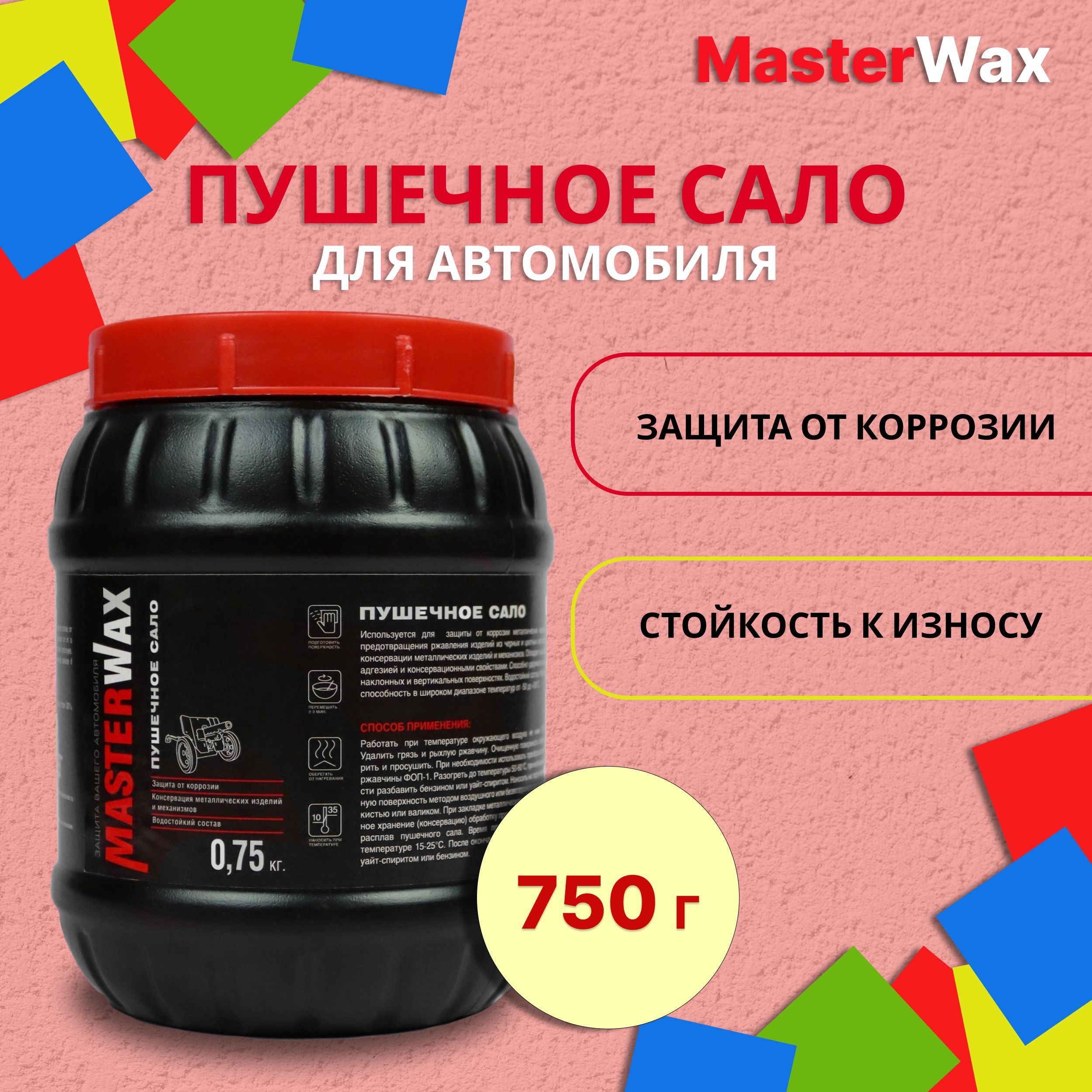 Автоконсервант MasterWax - купить по выгодным ценам в интернет-магазине  OZON (932137779)