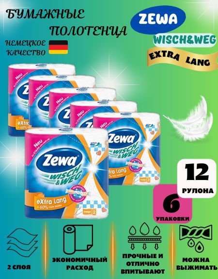 Полотенца бумажные zewa expert wisch weg белые с рисунком двухслойные 2 рул