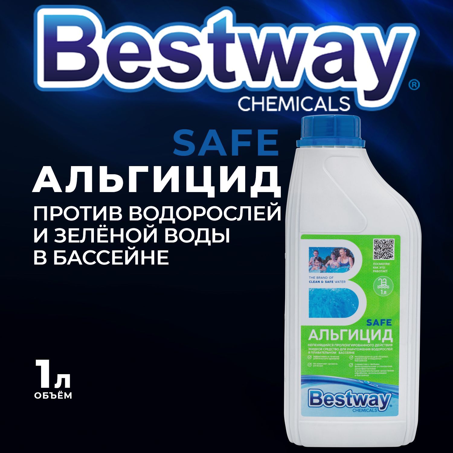 АльгицидSAFEдлябассейнаBestway1литр/средствоотводорослей