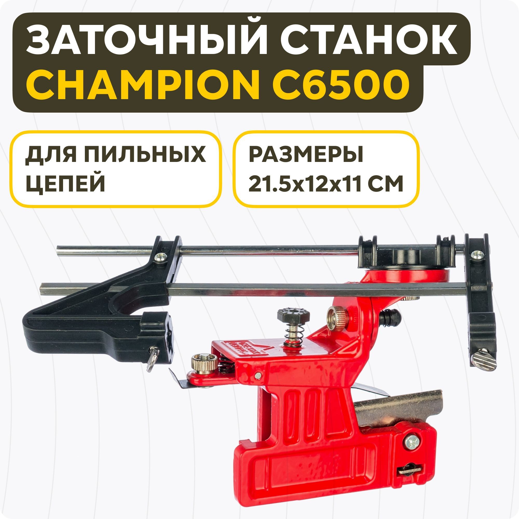 Станок для заточки champion