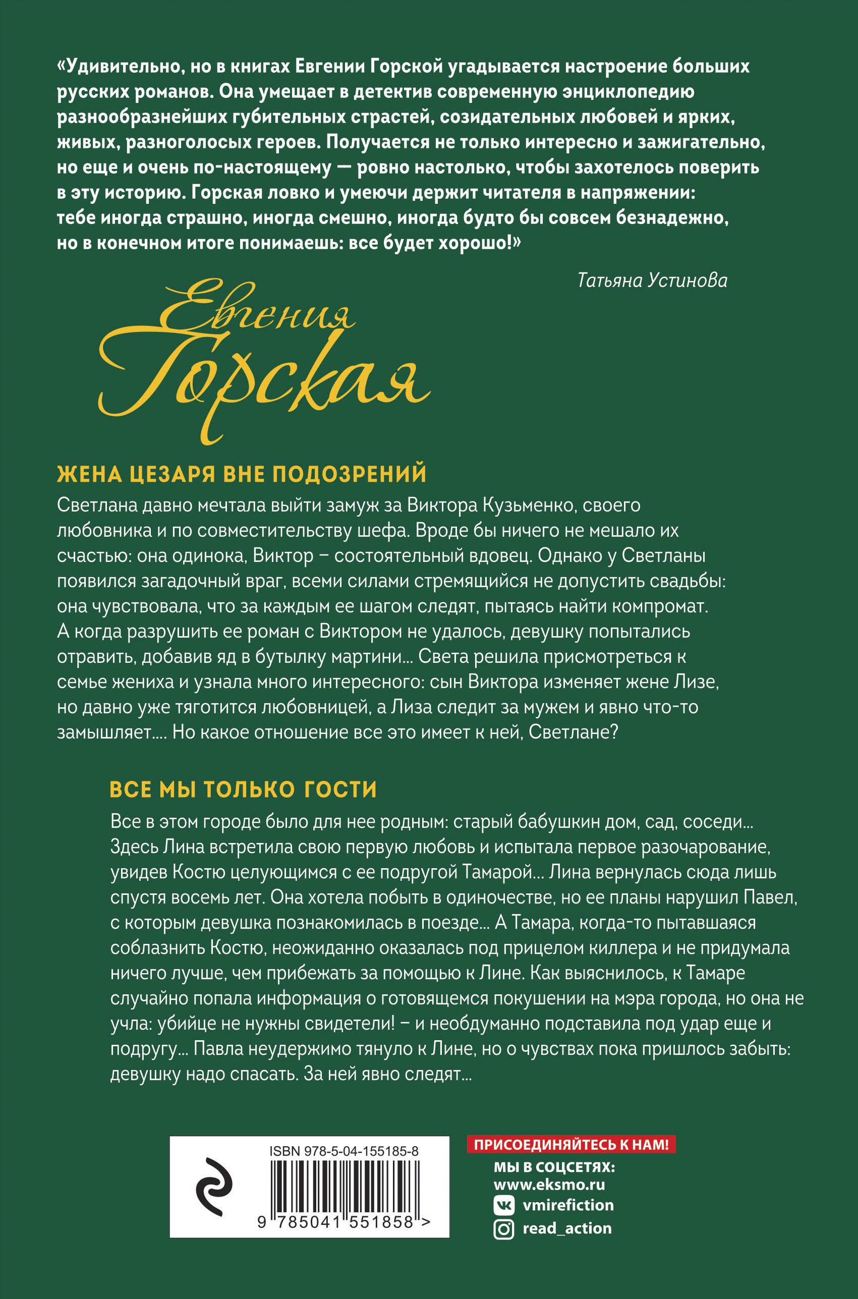Детективы горская читать. Книги евгении горской фото. Враг книга. Книги евгении горской фото. Мы все не ангелы, горская е.