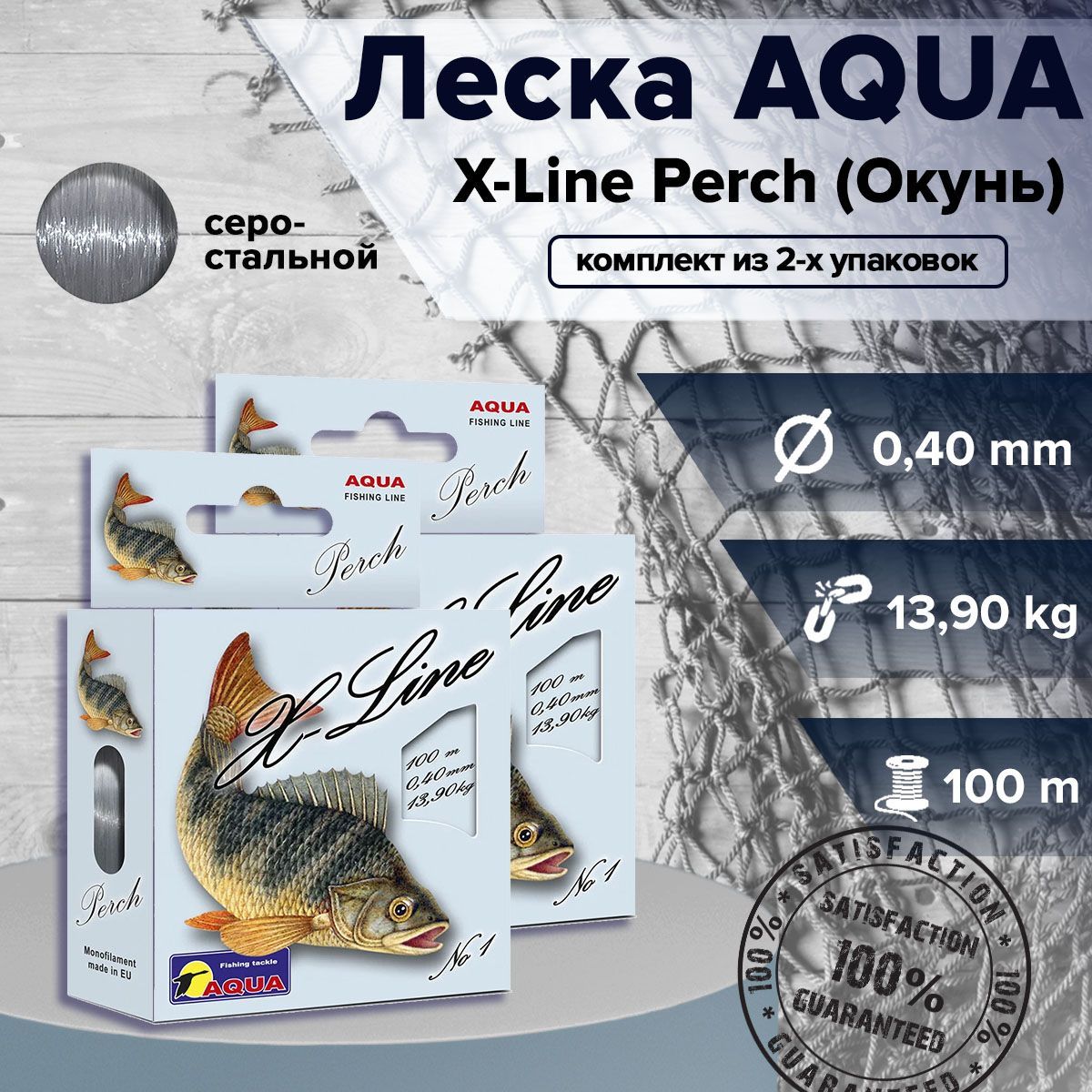 Aqua Монофильная леска для рыбалки, размотка: 100 м, толщина: 0.4 мм