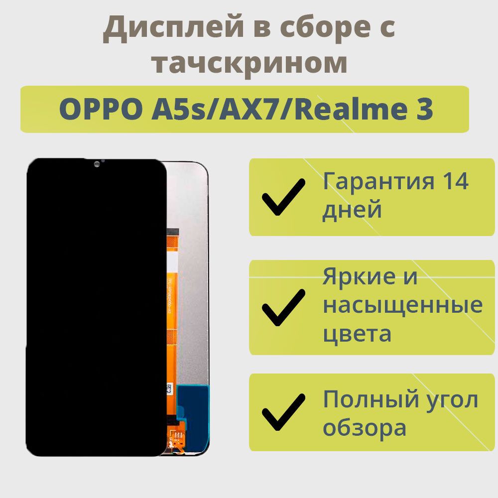 Запчасть для мобильного устройства ТехноОпт Дисплей для OPPO A5s,AX7,Realme  3/Черный - купить по выгодным ценам в интернет-магазине OZON (244244839)