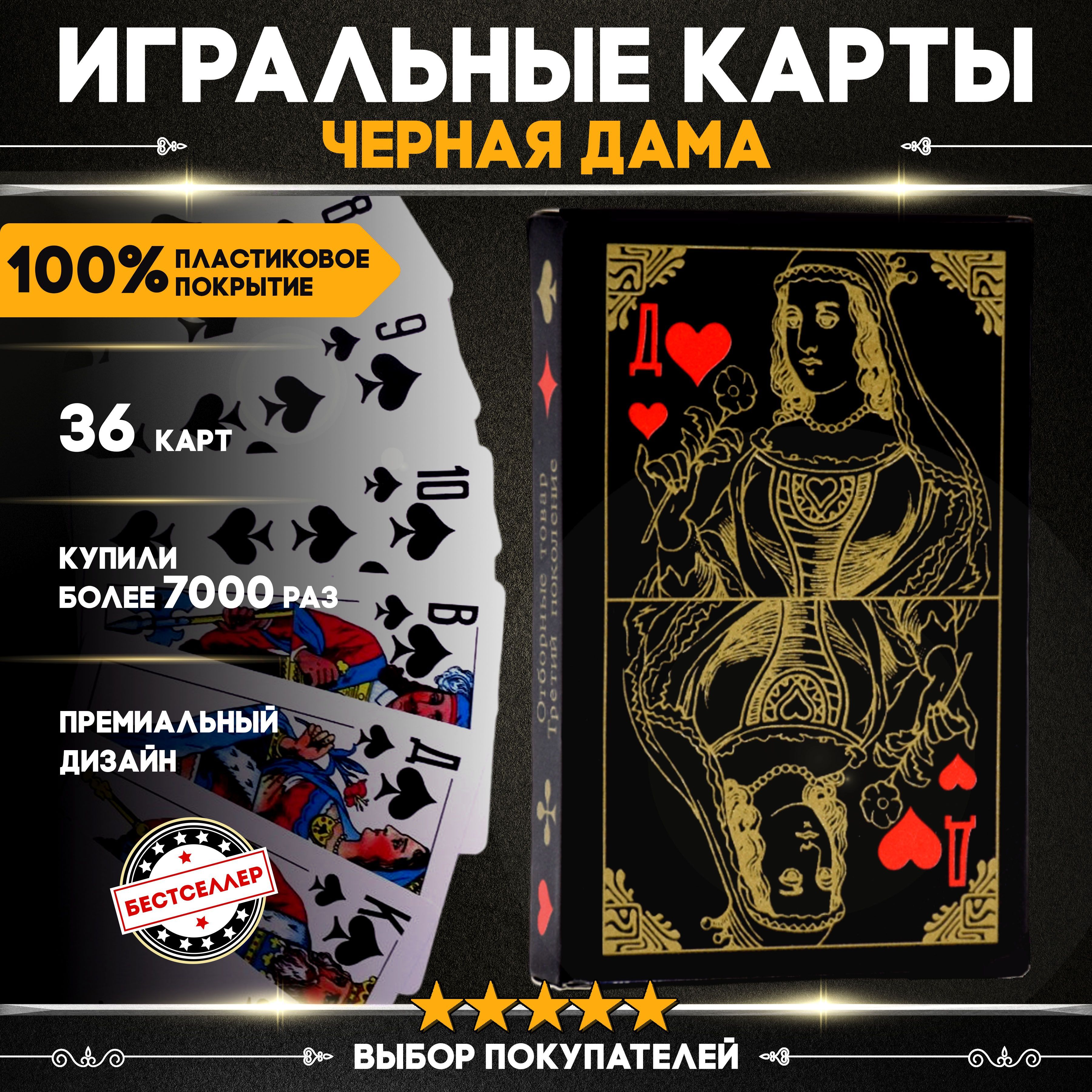 Игральные карты 