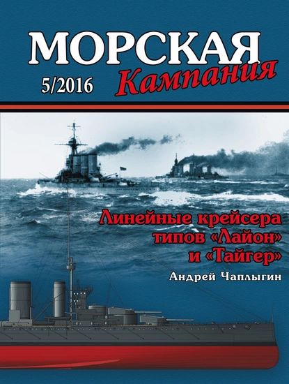 Морская кампания No 05/2016 | Электронная книга