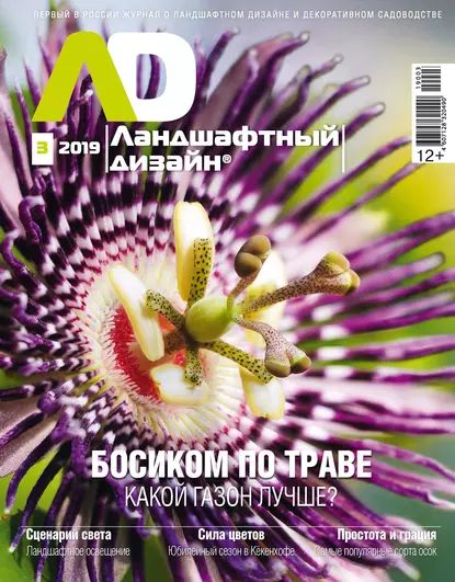 Ландшафтный дизайн No03/2019 | Электронная книга