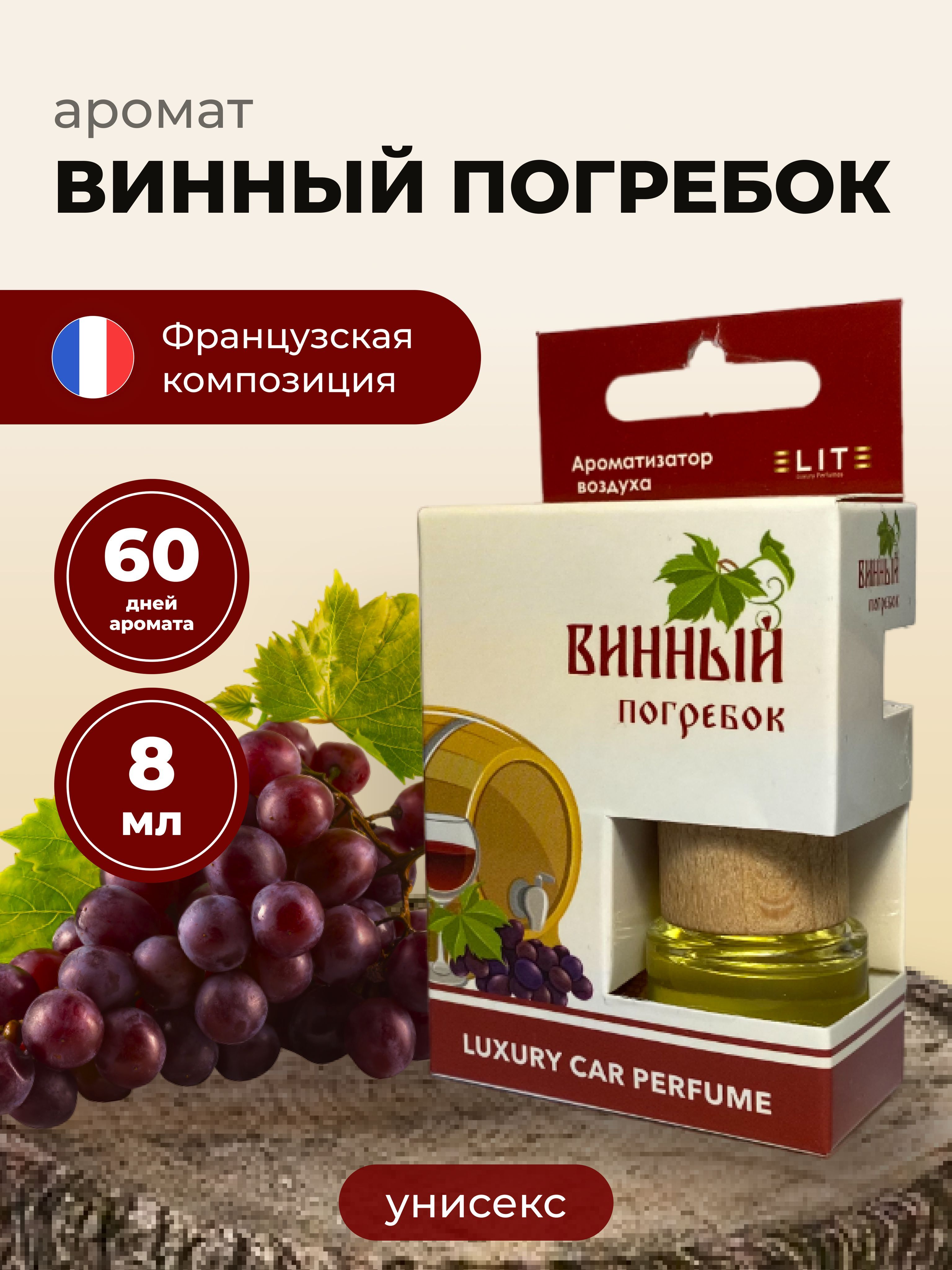 Ароматизаторы Для Вина Купить В Минске