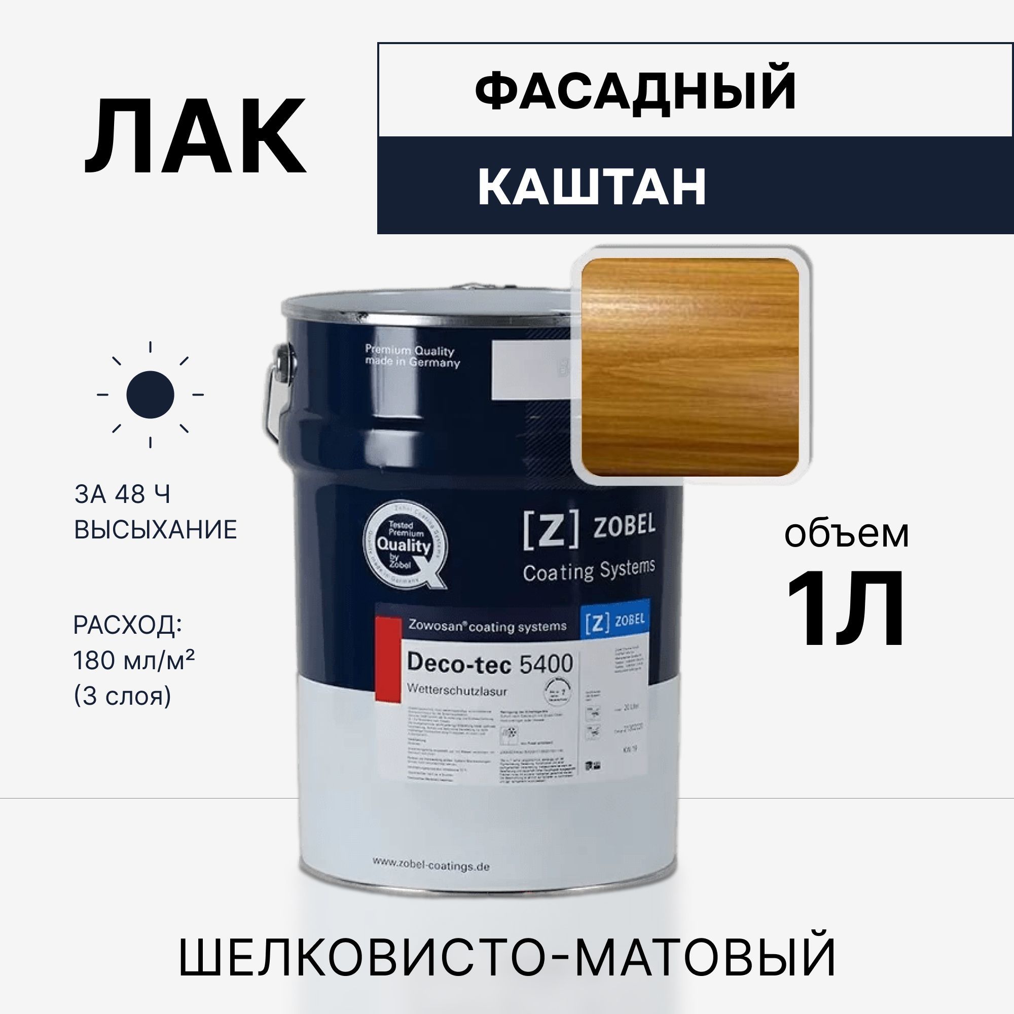 ЛакфасадныйZOBELDeco-tec5400Каштаншелковисто-матовый1л