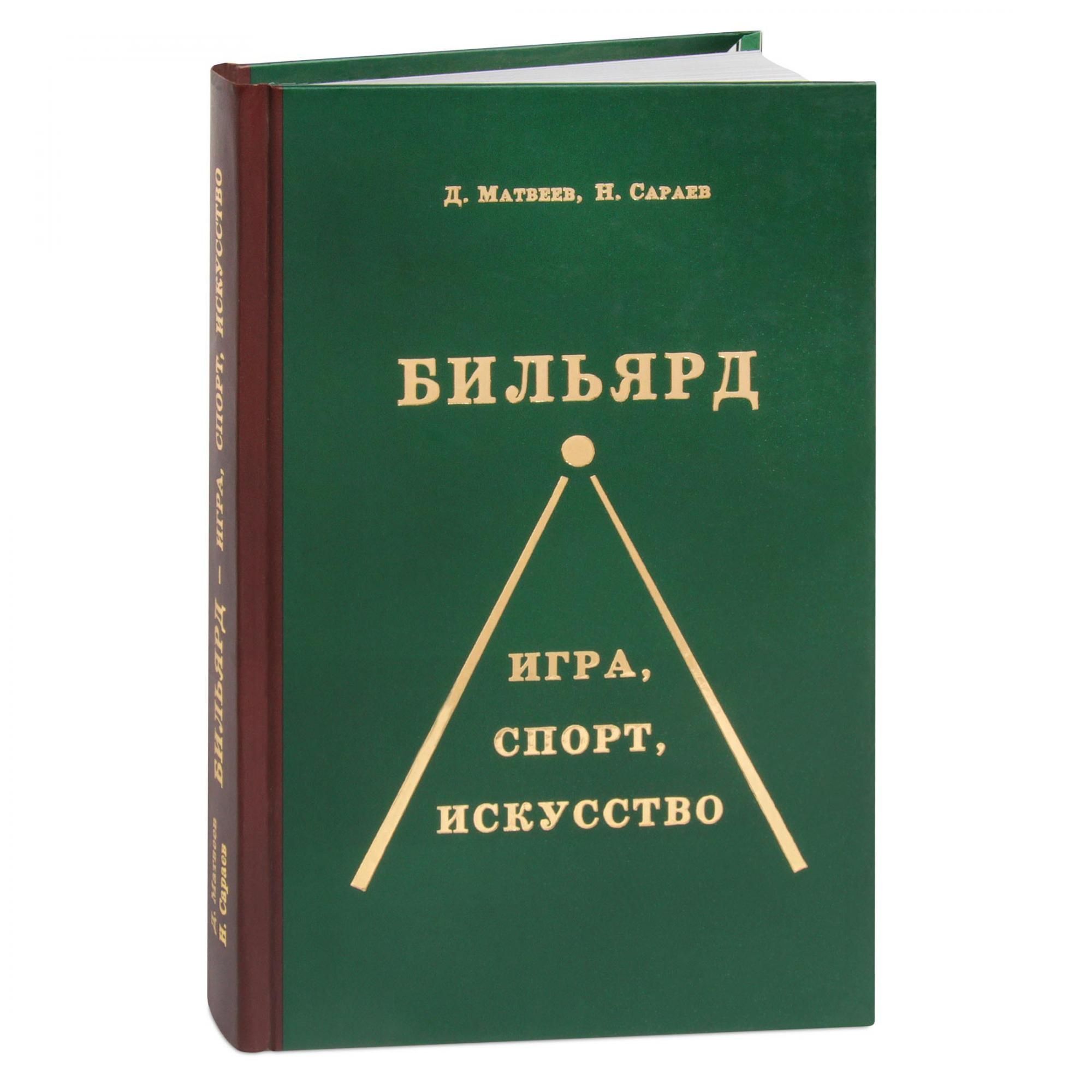 Обучение Бильярду – купить в интернет-магазине OZON по низкой цене