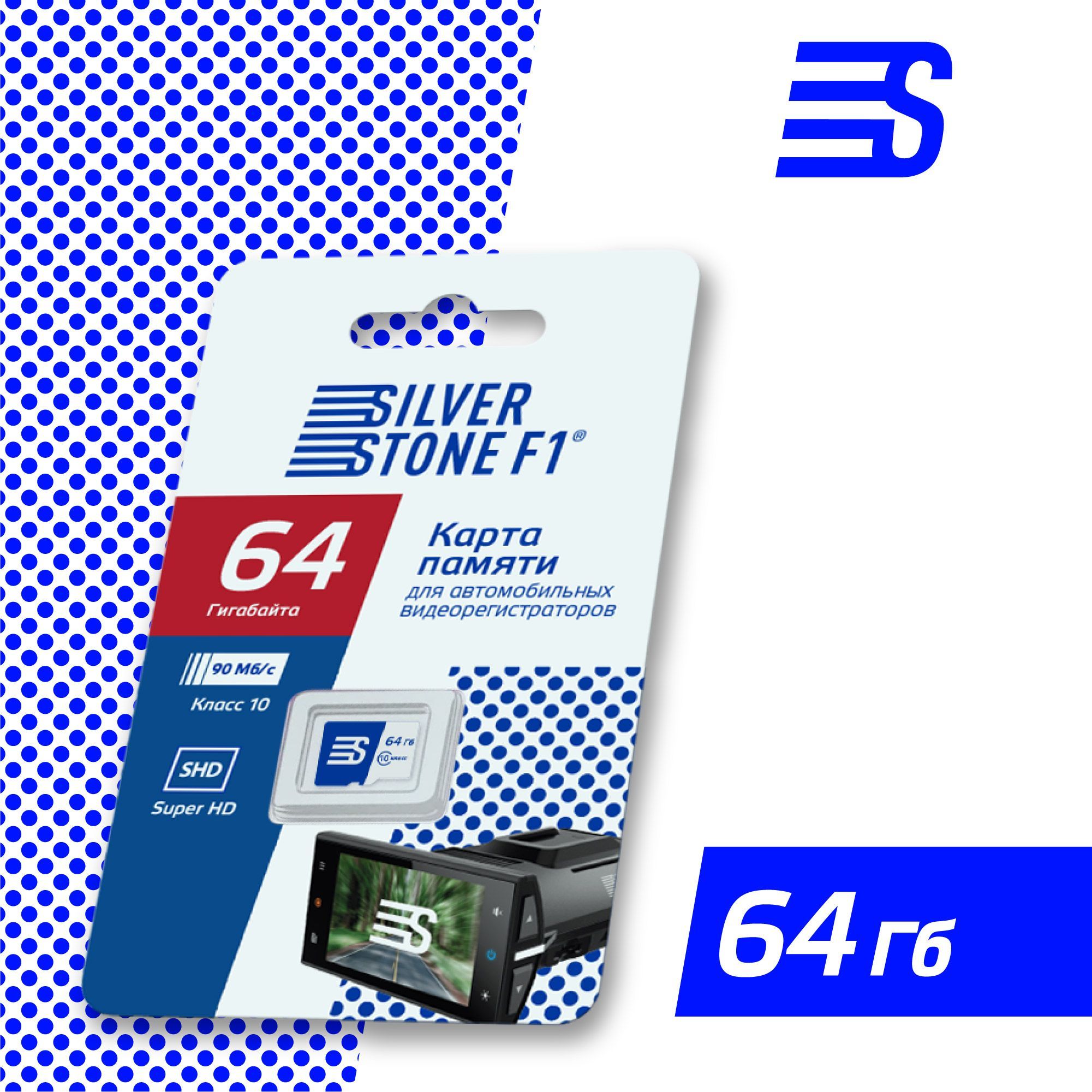 Карта памяти для видеорегистраторов SilverStone F1 Speed Card 64GB - купить  с доставкой по выгодным ценам в интернет-магазине OZON (387663794)