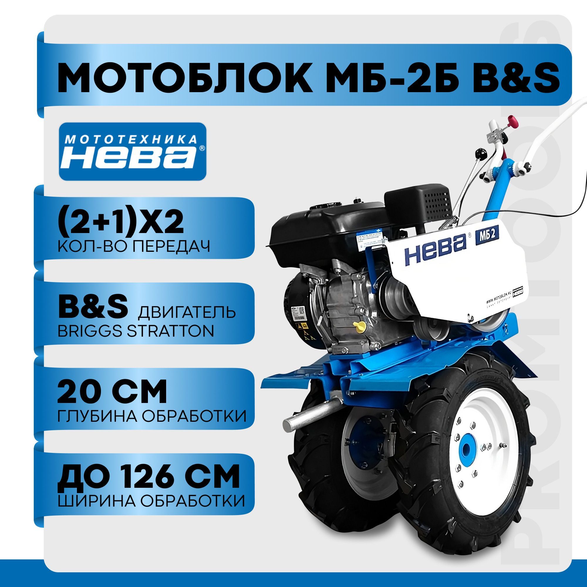 Мотоблок Нева МБ Энергия с двигателем 6,5 л.с. + сервисный набор