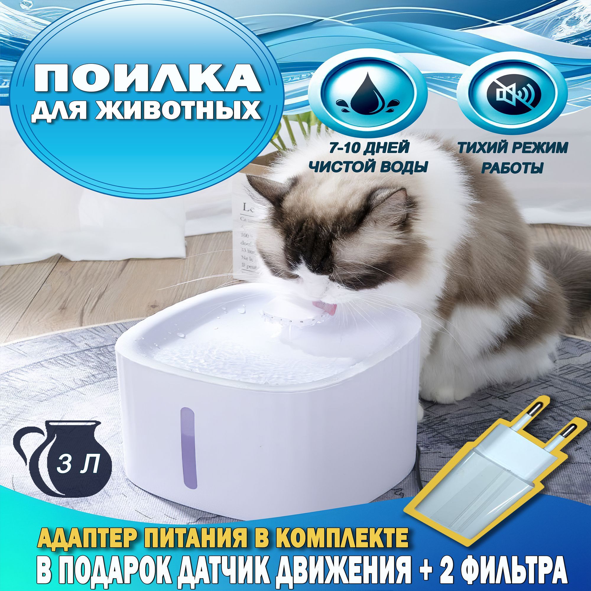 Фонтан-поилка pet fountain. Электрическая поилка для кошек. Автопоилка для кошек с датчиком движения. Поилка фонтан для кошек с датчиком движения. Датчик движения для поилки.