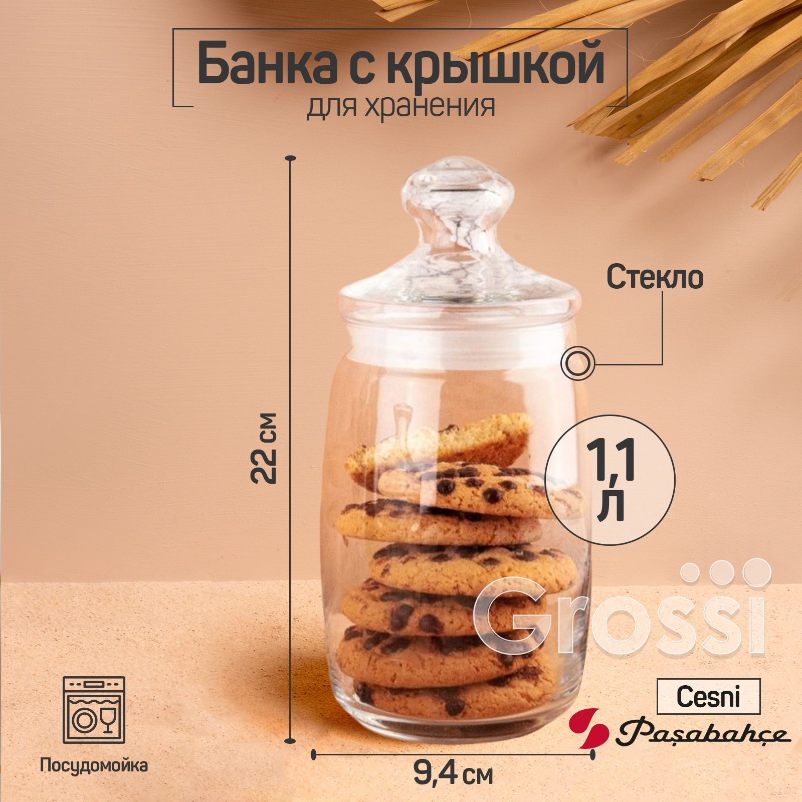 Банка Для Сыпучих Продуктов Лебедь Купить