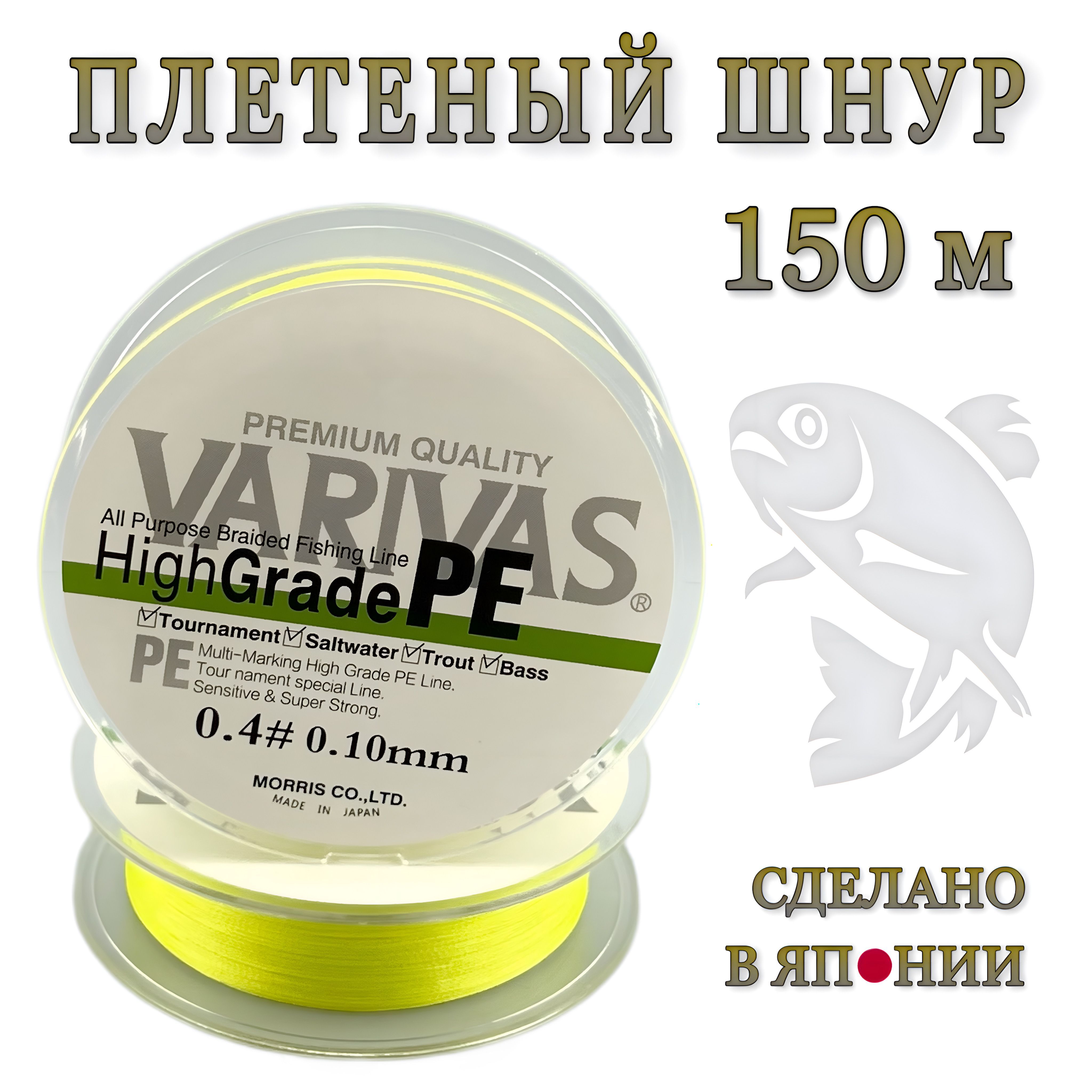 Плетеный шнур 0.10мм для спиннинга Varivas HIGH GRADE PE X4 Neon Light Green 150м # 0.4 (7.20 lb) / Плетёнка для рыбалки Варивас