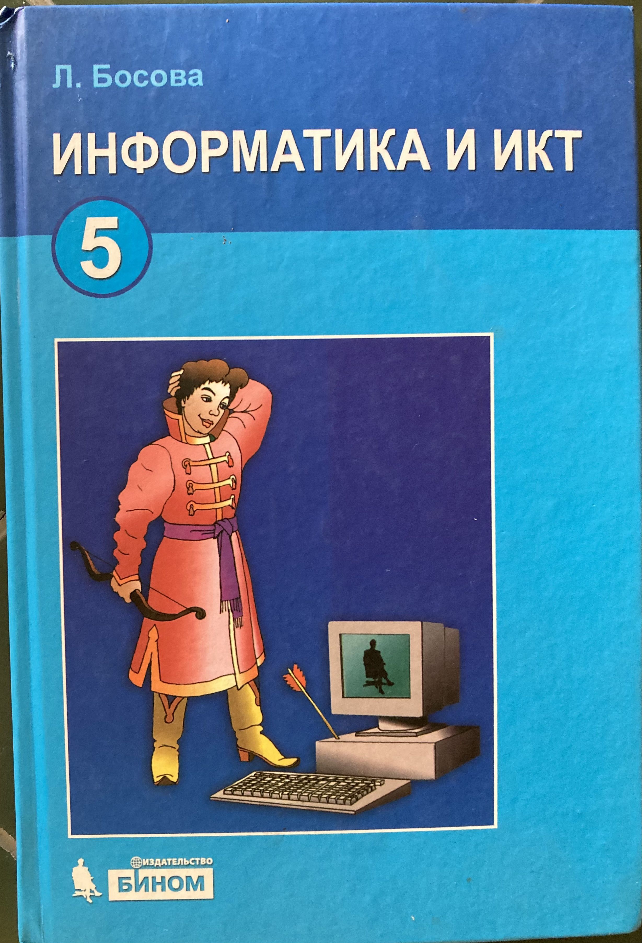 Информатика 5 класс купить