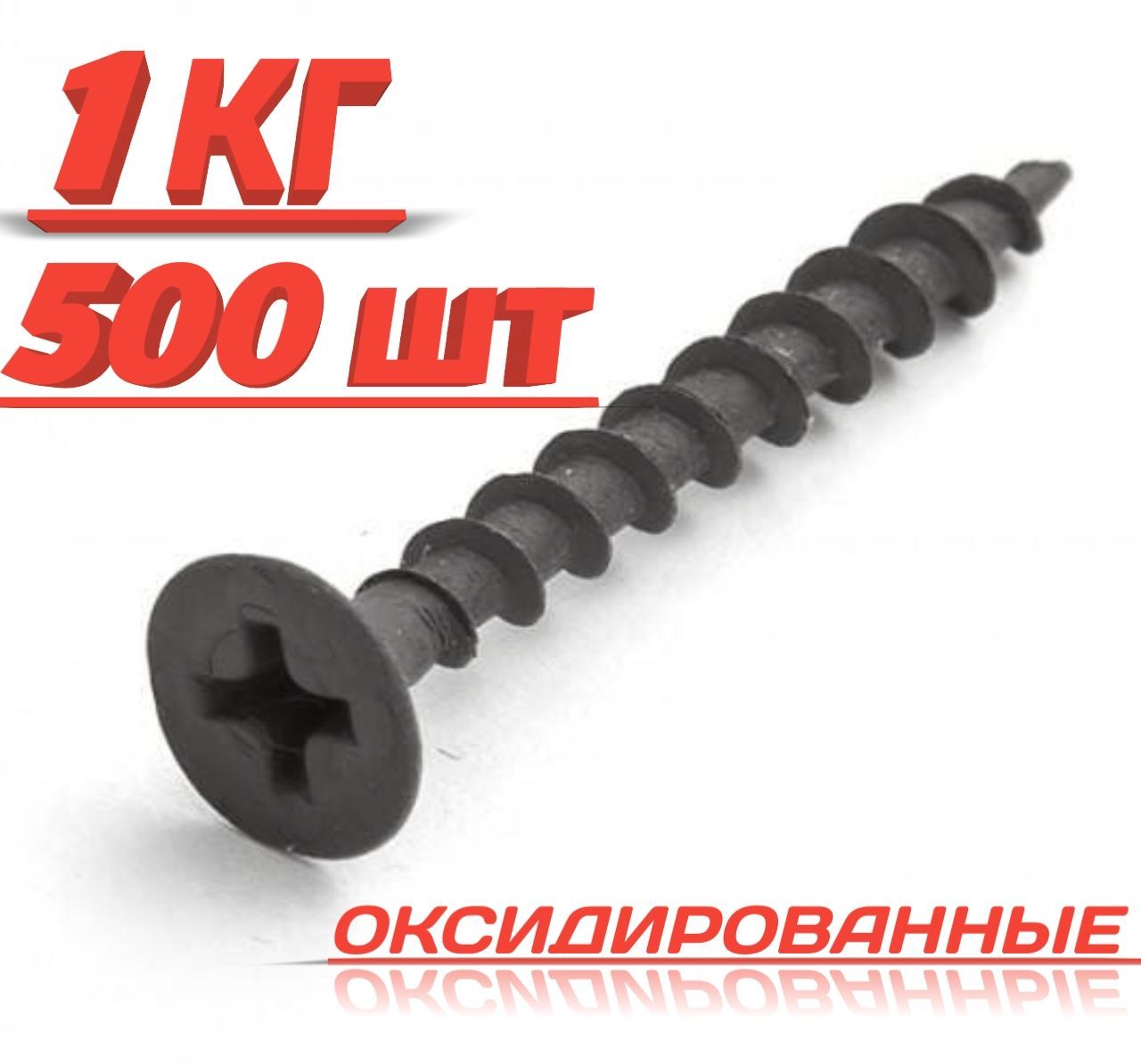 Саморез 3 5х35 мм. Шуруп 3,5x35мм вес. набор саморезов. шуруп самонарезающий s-mp53s 9640075691.