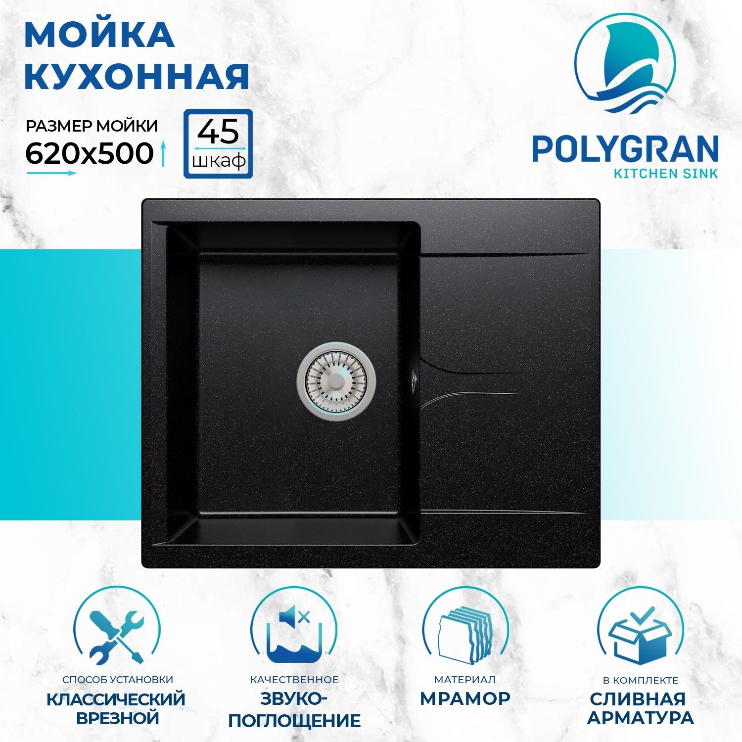 Кухонная мойка Polygran GALS-620 №16 Черн - купить с доставкой по выгодным  ценам в интернет-магазине OZON (345951263)