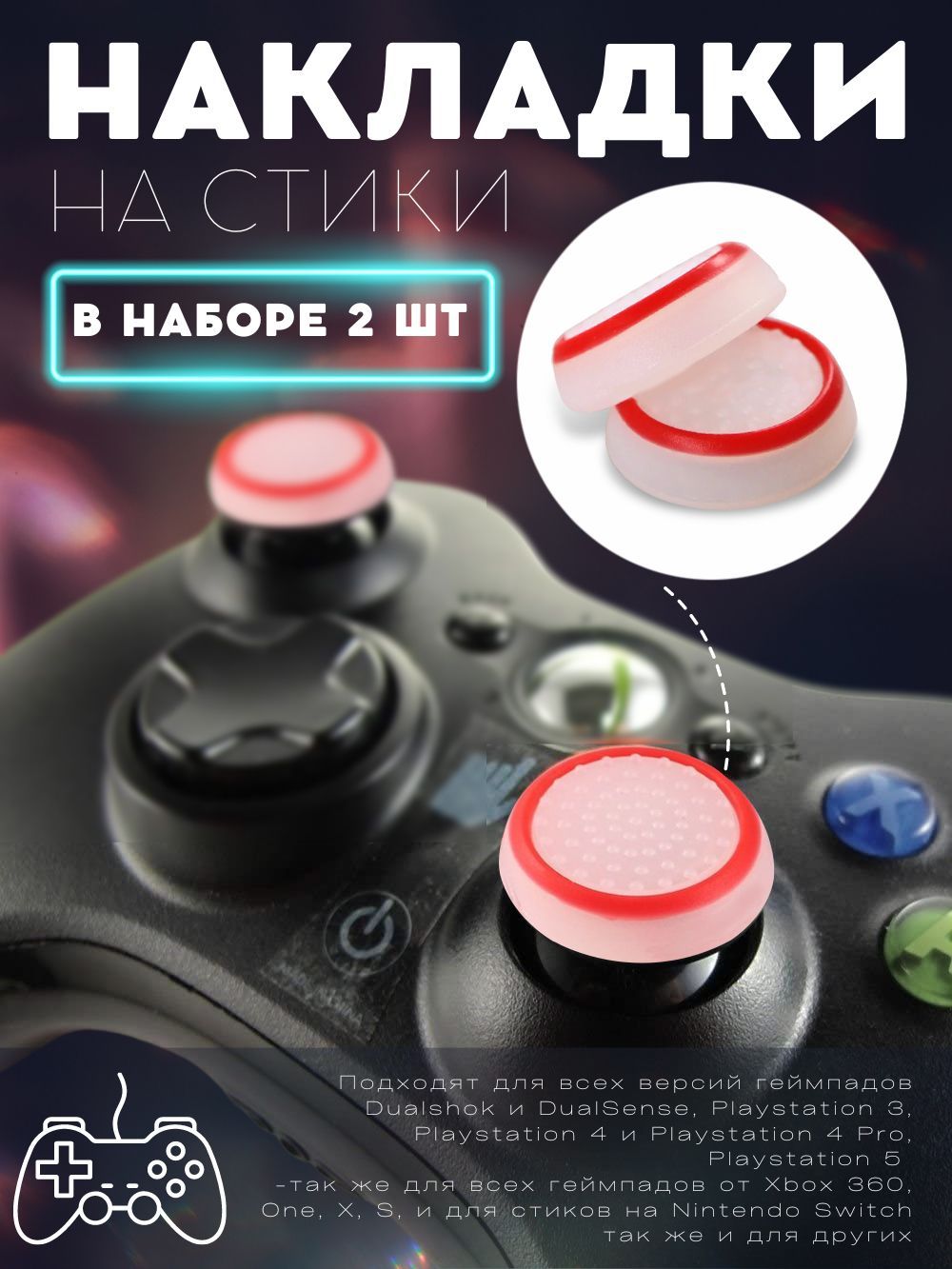 Силиконовые накладки svetodar116 на кнопки для геймпада PS5, PS4, PS3, Xbox  360, Xbox One, Series X - купить с доставкой по выгодным ценам в  интернет-магазине OZON (940870710)