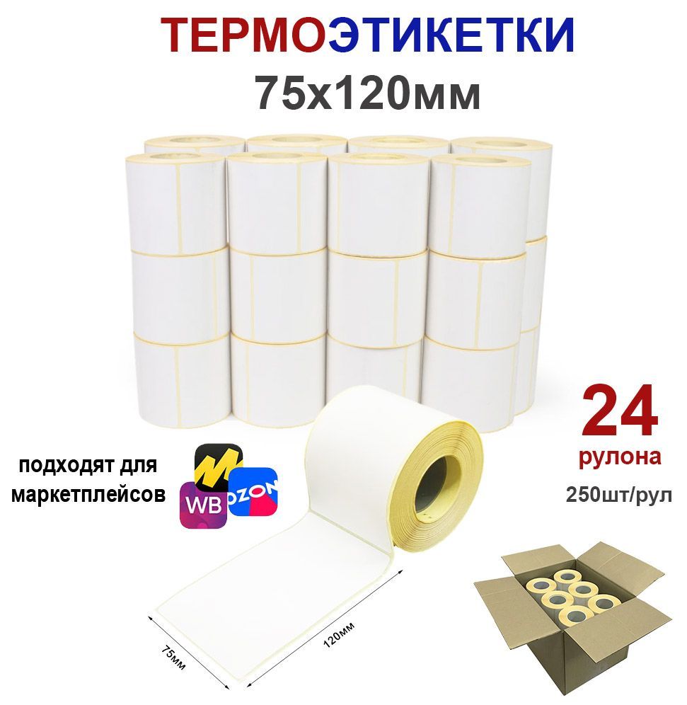 Термоэтикетки для озон Термоэтикетки для озон