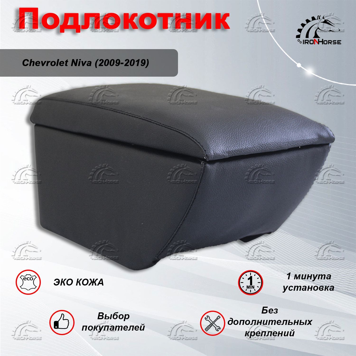 Подлокотник на Шевроле Нива / Chevrolet Niva (2009-2019)