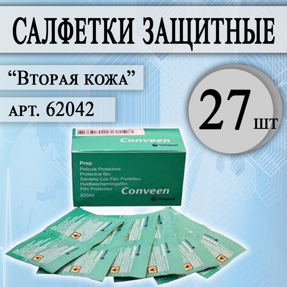 Защитная пленка "ПРЕП", салфетки, Conveen 62042, 27 штук