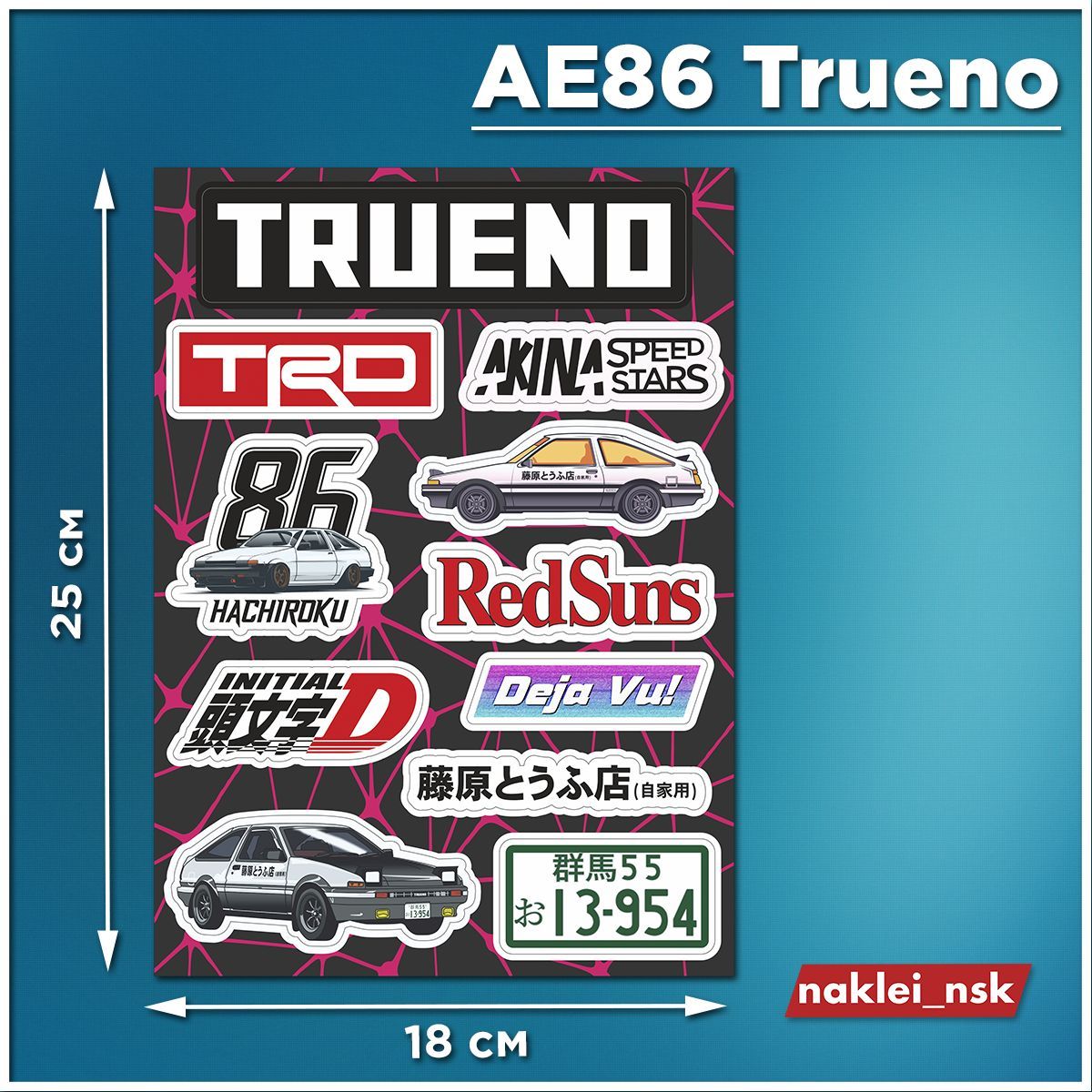 Набор наклеек аниме Trueno AE86 Initial D, виниловые стикеры - купить с  доставкой по выгодным ценам в интернет-магазине OZON (939893628)