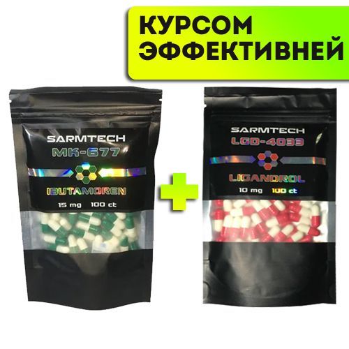 Курс Ligandrol + Ibutamoren / Лигандрол 10 мг + Ибутаморен 15 мг / SARMs для набора мышечной массы