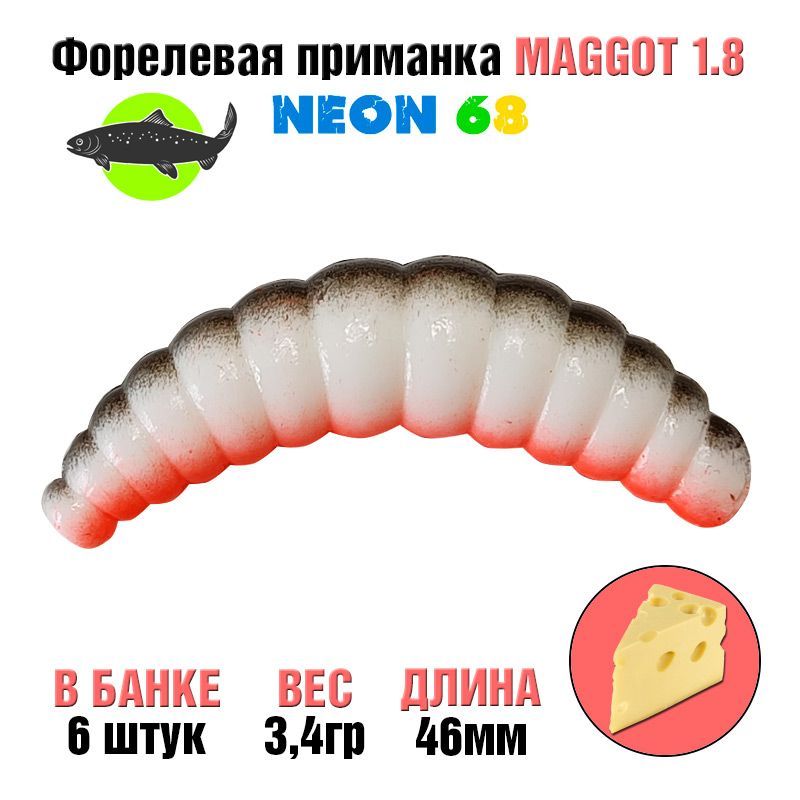 СиликоноваяприманканафорельNeon68TroutMaggot1.8