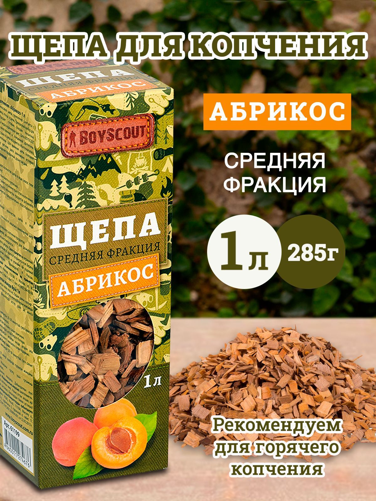 Щепа Для Копчения Купить