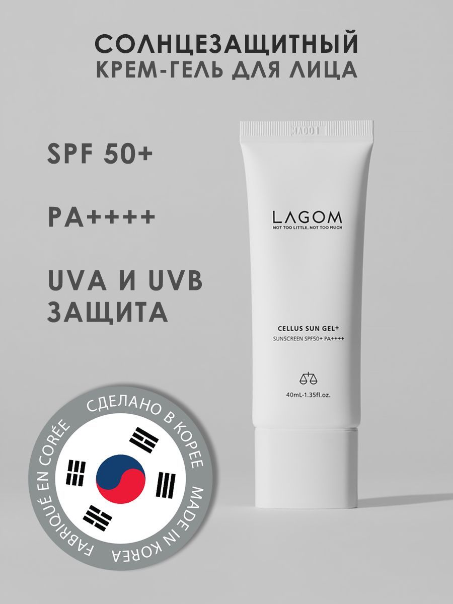 Крем spf корея. Солнцезащитный крем lagom. Lagom Cellus Sun Gel. СПФ крем Корея. СПФ 50 Корея.