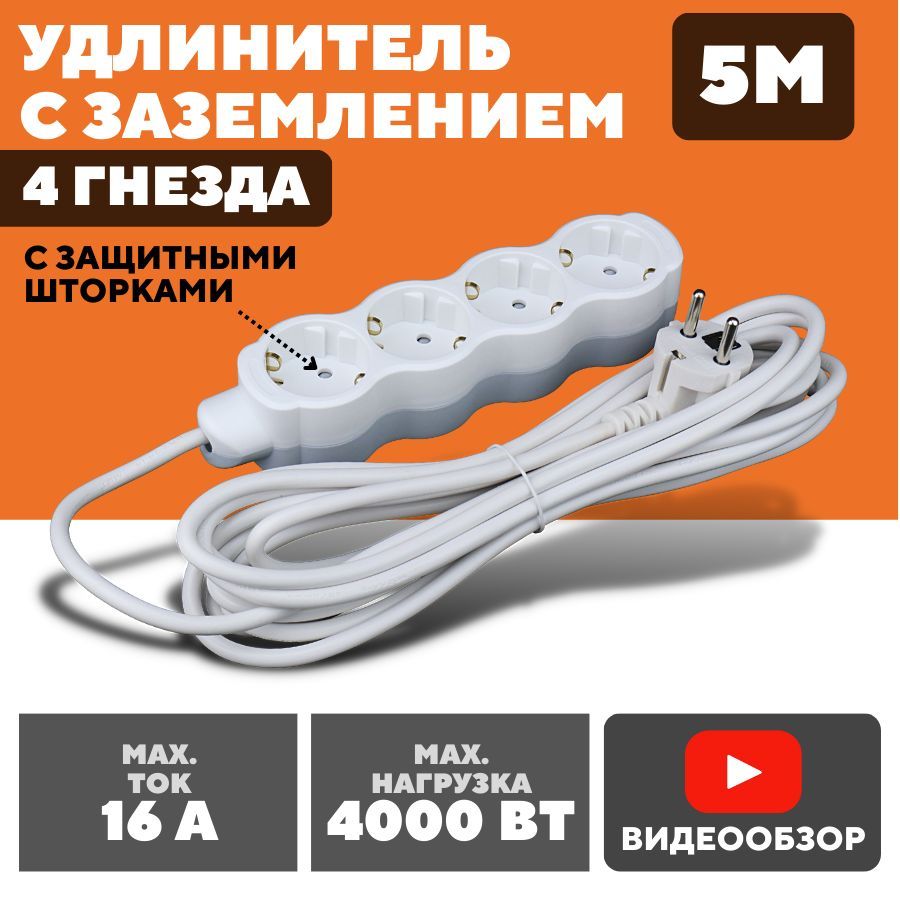 Удлинитель бытовой TDM Electric - купить по выгодной цене в  интернет-магазине OZON (944613932)