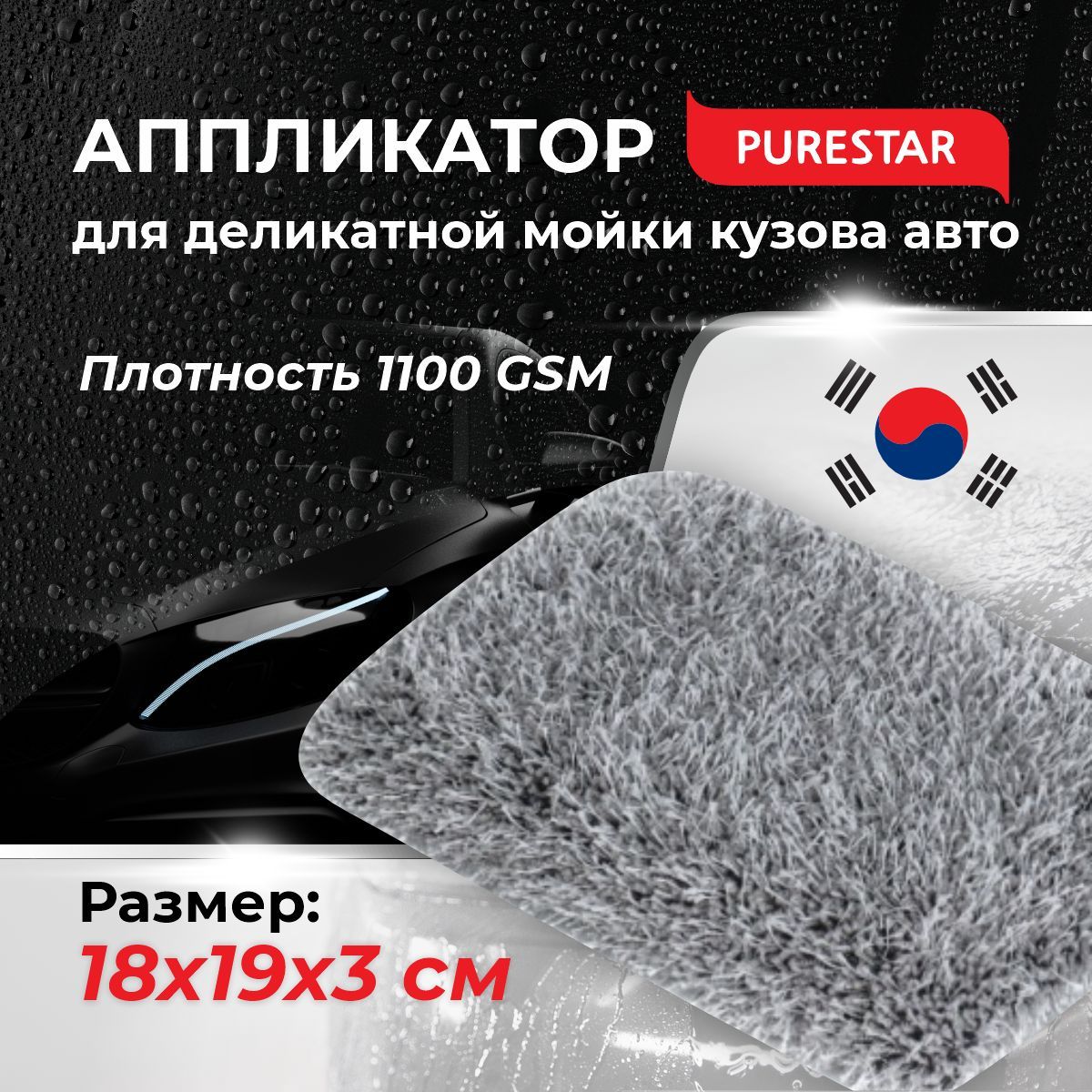 Губка для мойки авто профессиональная с ворсом (19x21x3см) PURESTAR Double  twist wash pad - купить с доставкой по выгодным ценам в интернет-магазине  OZON (199376094)