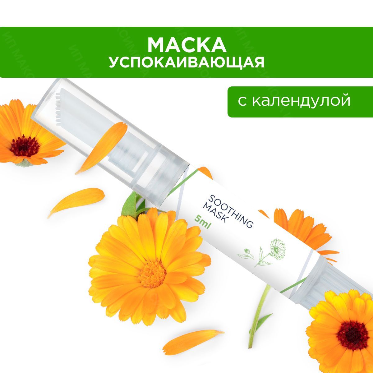 Henna Refresh Успокаивающая маска с экстрактом календулы для бровей / Хенна Рефреш