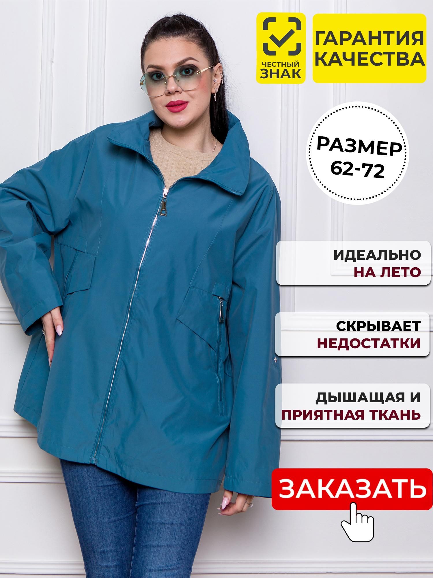 Купить Женскую Ветровку Большого Размера На Авито