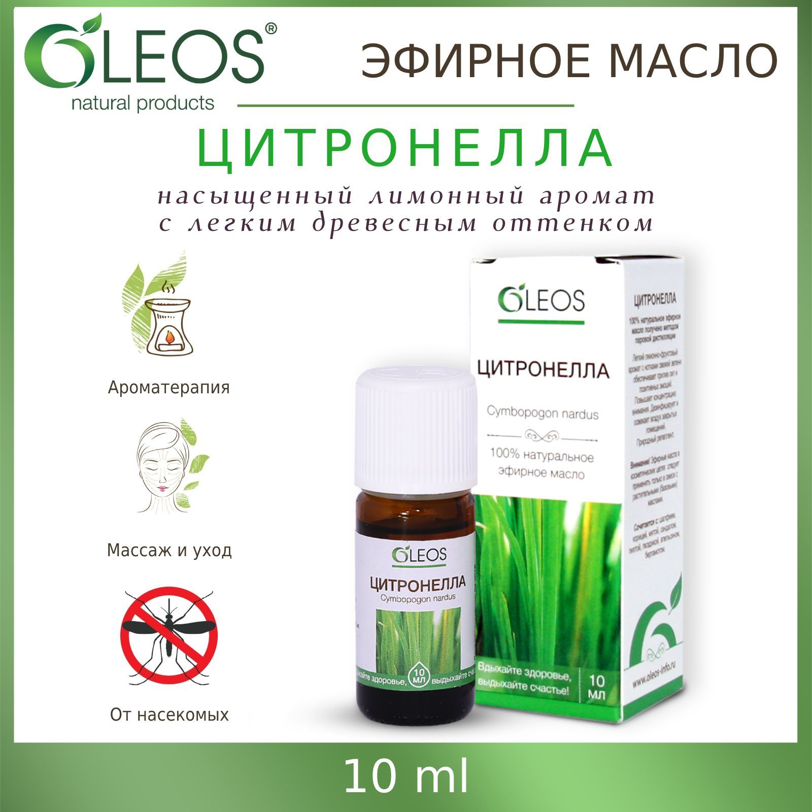 Эфирное масло цитронеллы отзывы. Эфирное масло цитронеллы отзывы