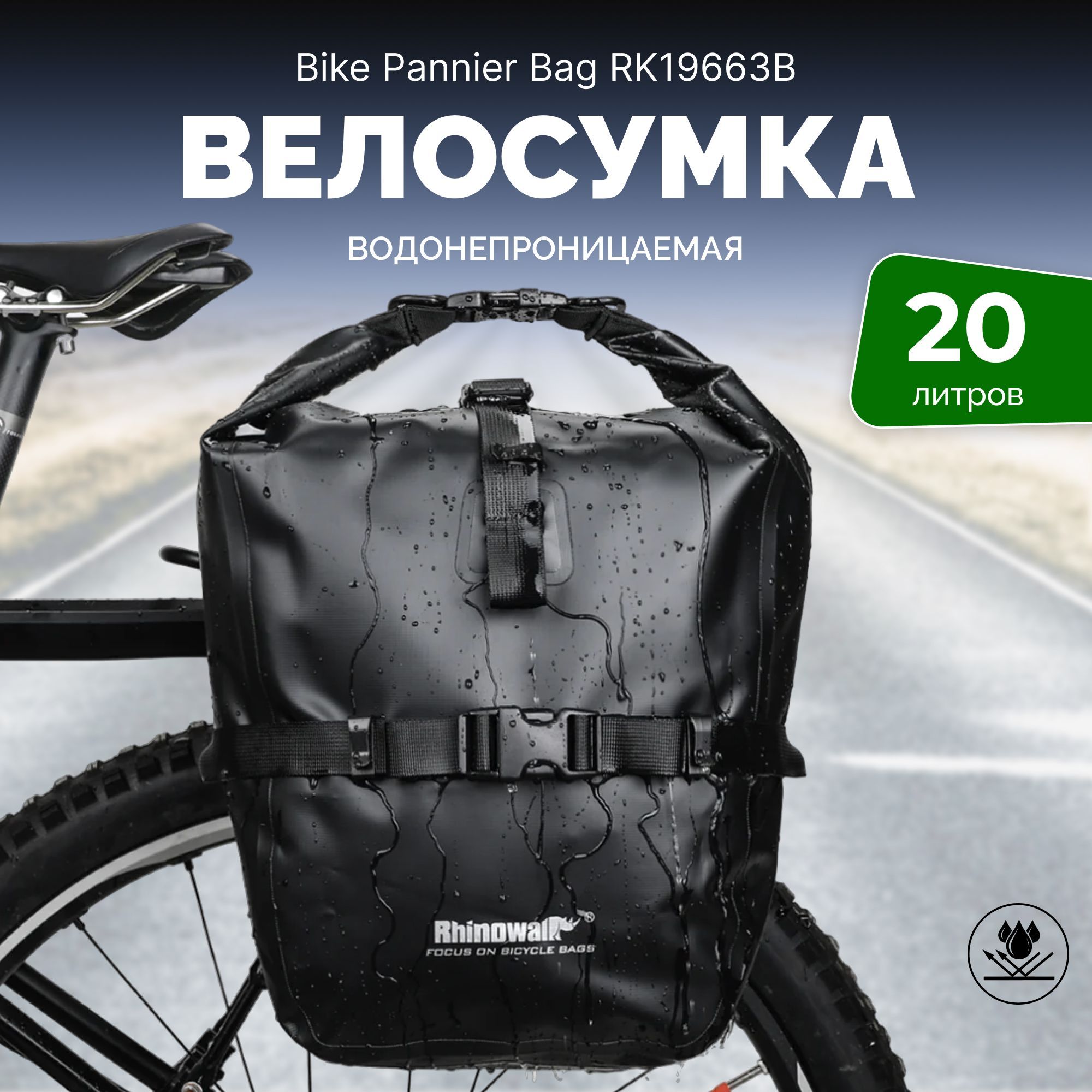 Rhinowalk Велосумка, объем: 20 л