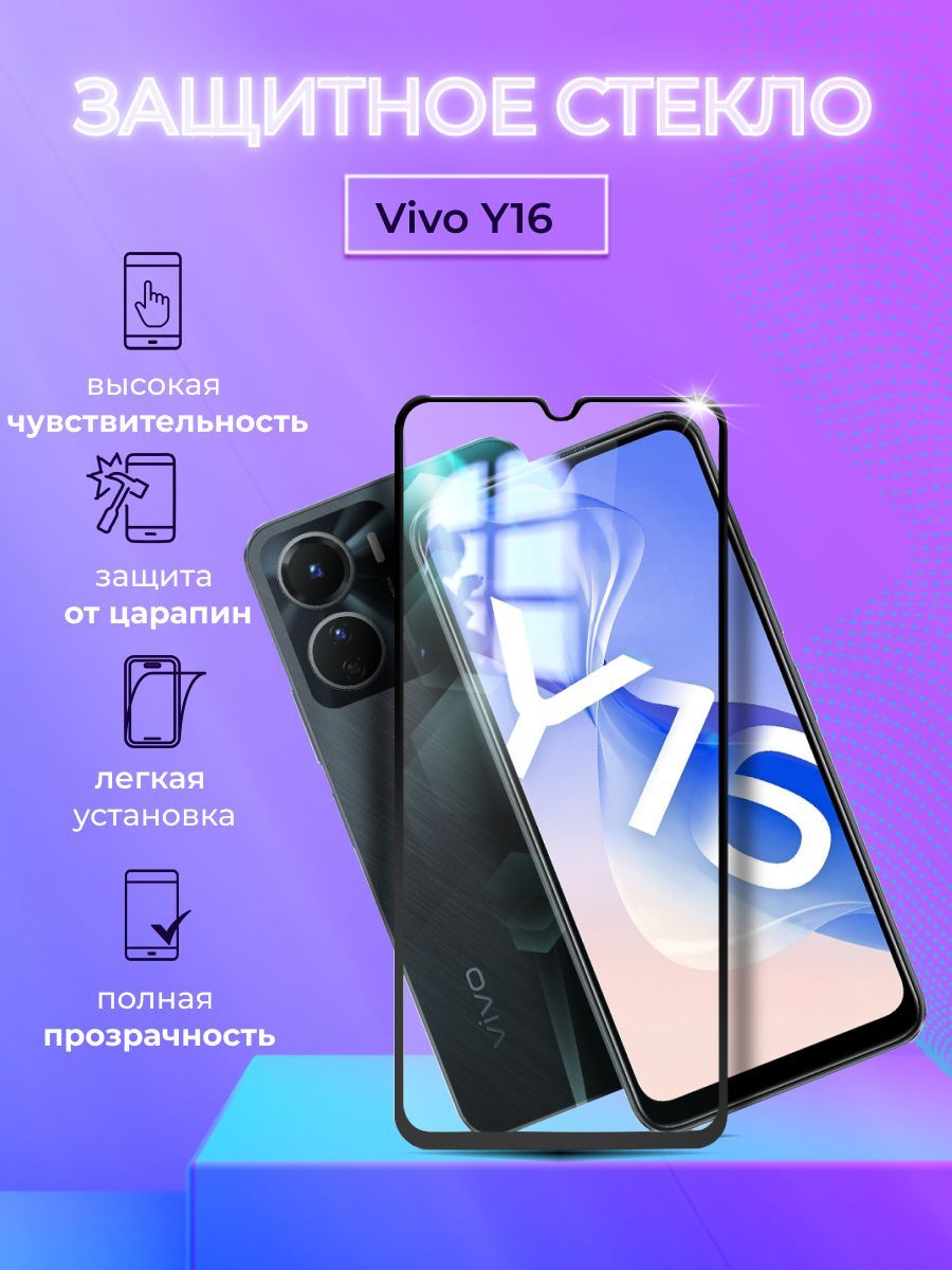 Защитное стекло на Vivo Y16, Y35, Y33s, Y31, Y31s 5G, Y53s, олеофобное  закаленное противоударное полноэкранное - купить с доставкой по выгодным  ценам в интернет-магазине OZON (948109411)