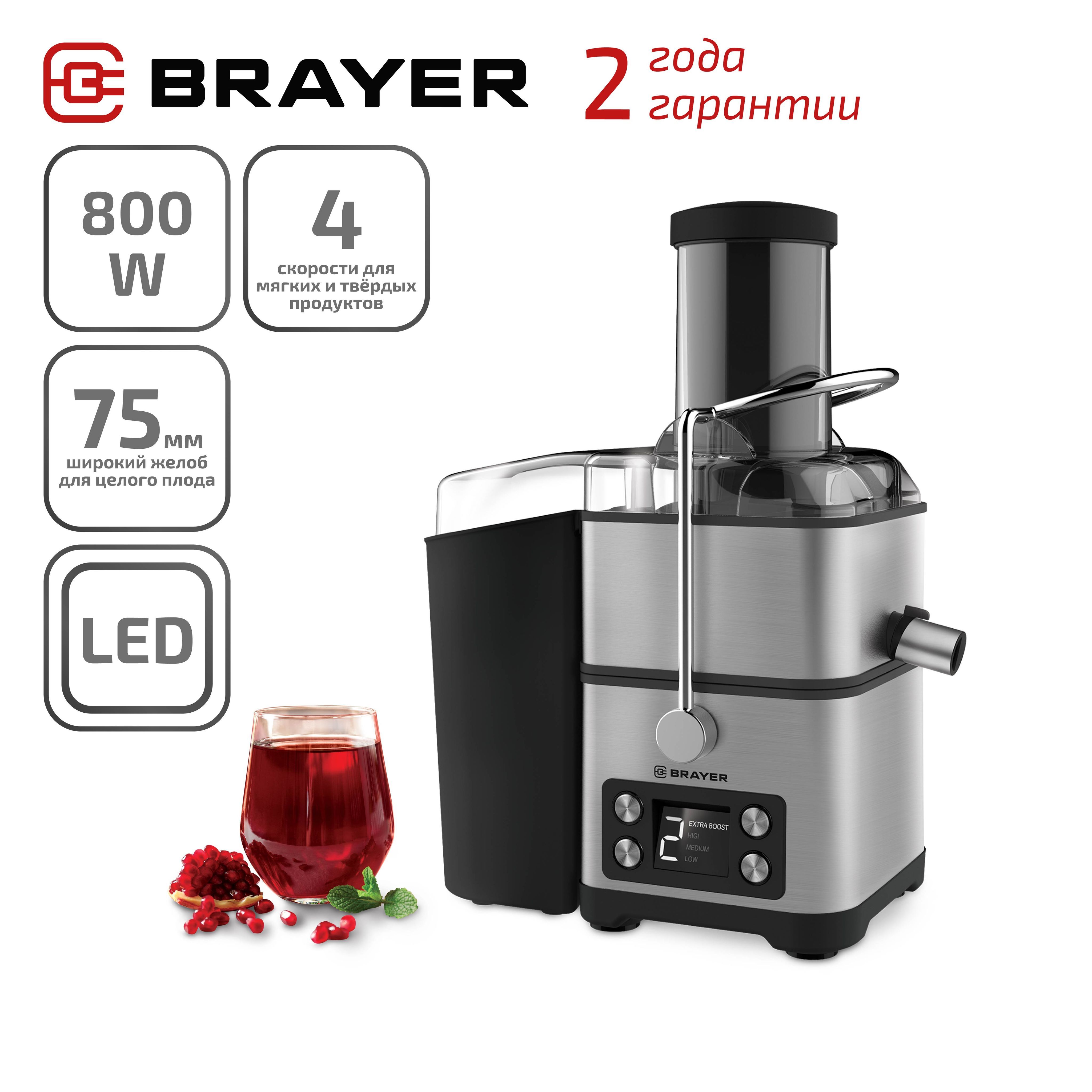 Соковыжималка центробежная BRAYER BR1704, серебристый - купить по низкой  цене в интернет-магазине OZON (588075722)